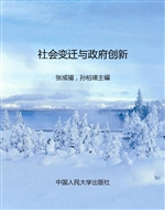 社会变迁与政府创新
