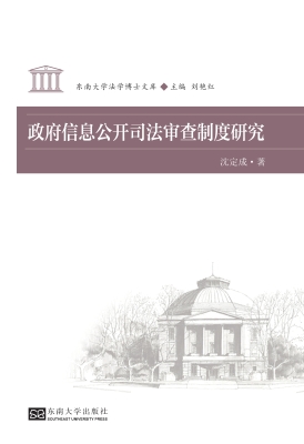 政府信息公开司法审查