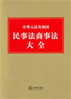 中华人民共和国民事法