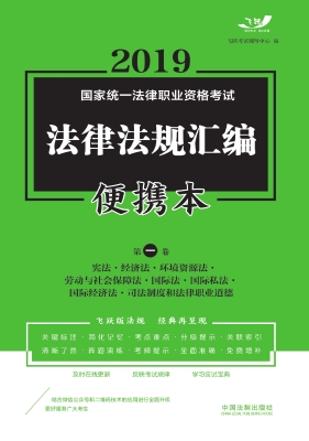 2019国家统一法律职业
