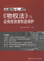 《物权法》与证券投资