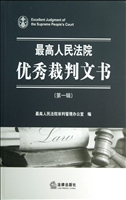 最高人民法院优秀裁判