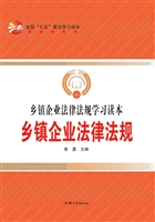 乡镇企业法律法规