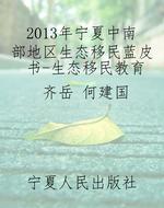 2013年宁夏中南部地区