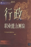 行政职业能力测验