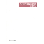 当代中国政治思潮