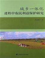 城乡一体化进程中农民