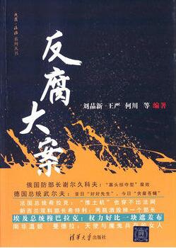 反腐大案