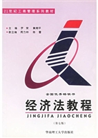经济法教程