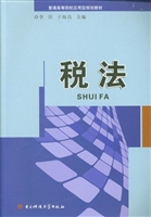 税法
