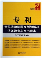 专利常见法律问题及纠