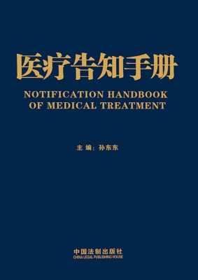 医疗告知手册