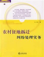 农村征地拆迁纠纷处理