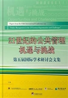 21世纪的公共管理：机遇