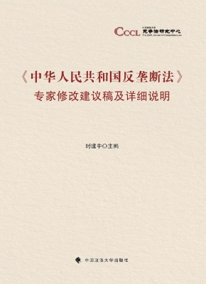 《中华人民共和国反垄