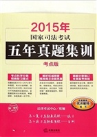2015年国家司法考试五