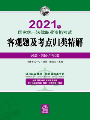 2021年国家统一法律职