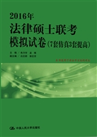 2016年法律硕士联考模
