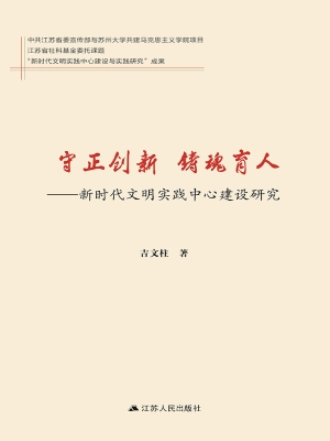 守正创新 铸魂育人—