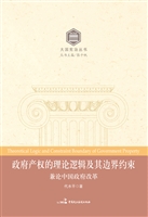 政府产权的理论逻辑及