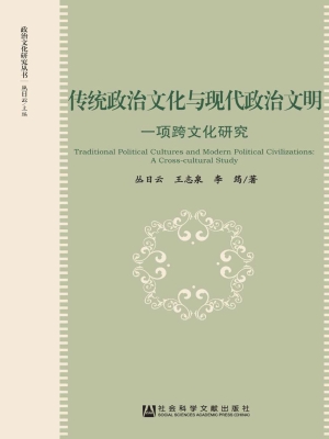 传统政治文化与现代政