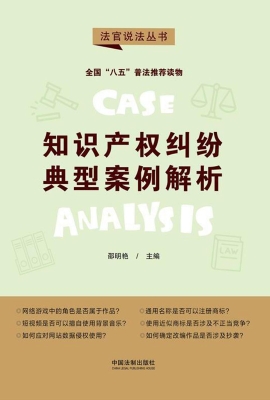 知识产权纠纷典型案例