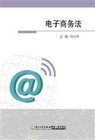 电子商务法