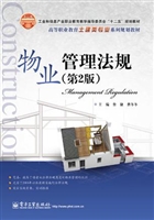 物业管理法规