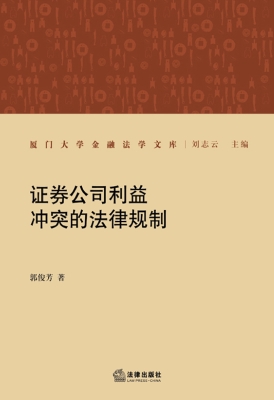 证券公司利益冲突的法