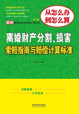 最新离婚财产分割、损