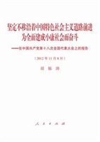 坚定不移沿着中国特色