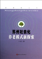 苏州社会化养老模式新
