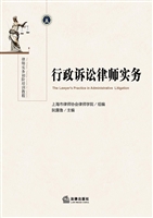 行政诉讼律师实务