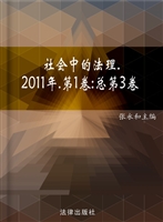 社会中的法理 2011年