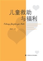 儿童救助与福利