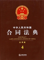 中华人民共和国合同法