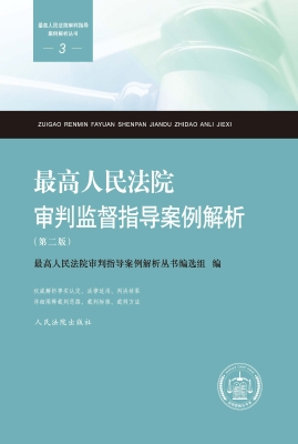 最高人民法院审判监督