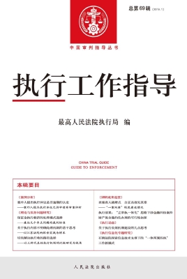 执行工作指导 2019.1（