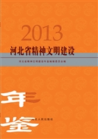 河北省精神文明建设年