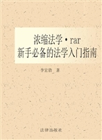 浓缩法学.rar——新手