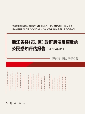 浙江省县（市、区）政府廉