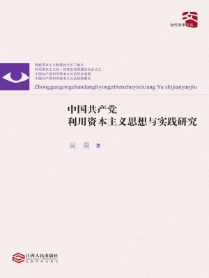 中国共产党利用资本主