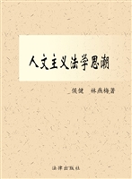 人文主义法学思潮