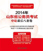 2014年山东省公务员考