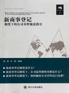 新商事登记制度下的公