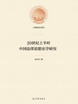 20世纪上半叶中国法律