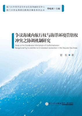 争议海域内航行权与海