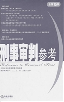 刑事审判参考 2010年