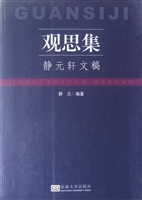 观思集