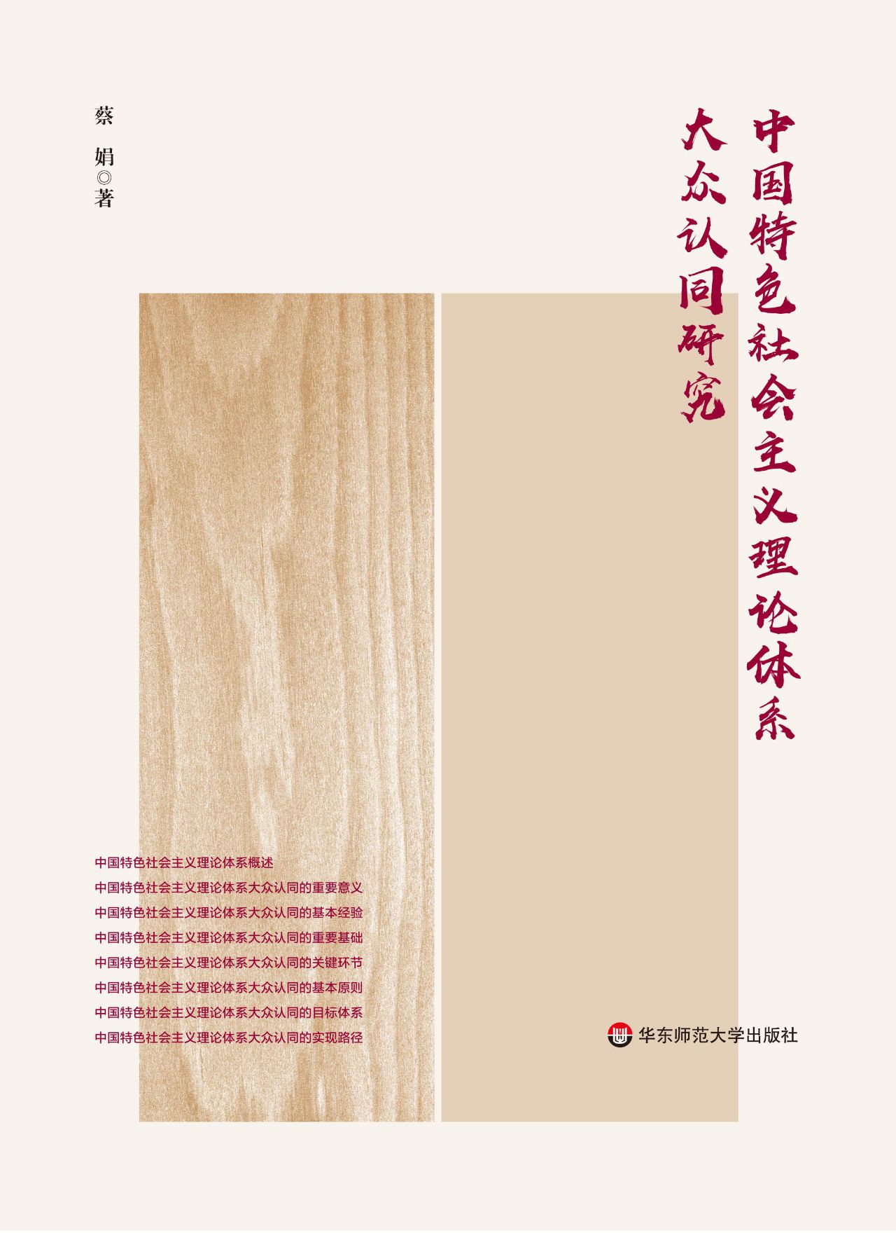 中国特色社会主义理论